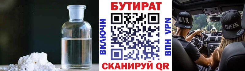 Бутират 1.4BDO купить наркоту Николаевск